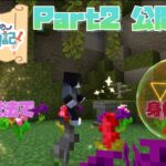 【Minecraft/マインクラフト】花の魔法で身体強化したい！！Part2公開録画ー寝不足魔剣士の異世界日記