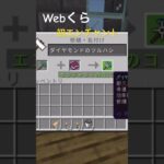 【Minecraft】Weveくら初のエンチャント！！#minecraft