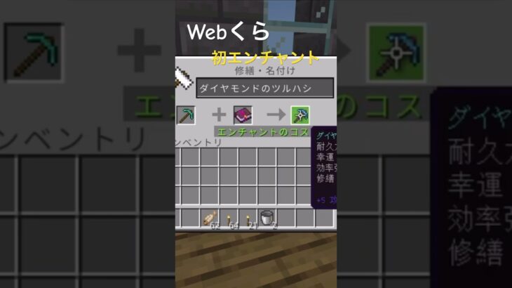 【Minecraft】Weveくら初のエンチャント！！#minecraft