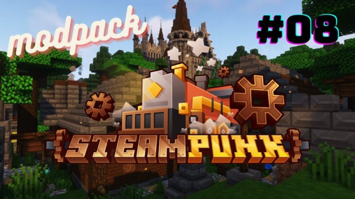 【Minecraft】modpack Steam Punkで遊ぶー #08【マインクラフト】