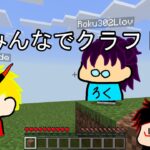 【マイクラ】家出先での拠点制作　/みんなでクラフト（No.6/フシデ）【3人実況】　#3