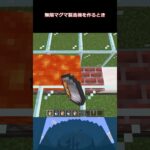 【マイクラPC統合版】溶岩の使い道