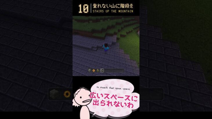 【Part10】初心者のMinecraft〜登れない山を整備する〜  #マイクラ #建築 #マイクラ #初心者クラフト