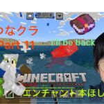 【マインクラフト】つなクラPart11エンチャント本を釣ります