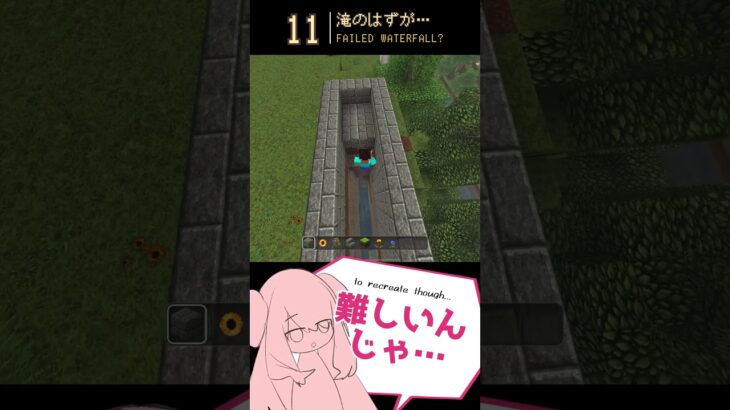 【Part11】初心者のMinecraft〜滝をつくりたかったのに〜  #マイクラ #建築 #マイクラ #初心者クラフト