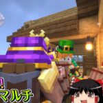 【マイクラ】魔術れ夢の国マルチ Part21【ゆっくり実況】