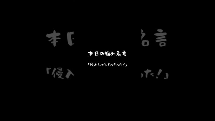 本日の”噛み”名言Part3 #マイクラ統合版 #マイクラ実況 #マイクラ切り抜き #アスレ #マイクラアスレ #マイクラ建築 #shorts  #ロブロックス