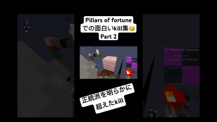 Pillars of fortuneでの面白いkill集🤣 part 2#マイクラ #マインクラフト #pillarsoffortune