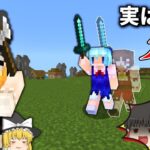 PvPの対戦相手の中身、実はプロドッキリ【マイクラ】【ゆっくり実況】