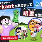 【ドズル社×QuizKnock】激ムズ絵描き歌で描いたMOB連れてこい！【マイクラ】