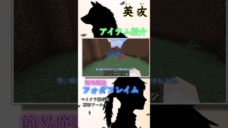 【マイクラ 配布ワールド】簡易魔法「フォグフレイム」紹介【統合版 RPG】