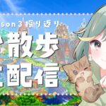 【マイクラ生配信】Season3完結記念🌟振り返りお散歩配信【ワールドツアー】