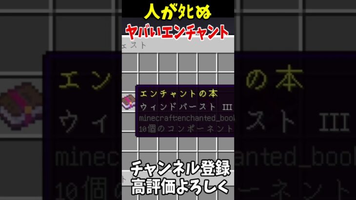 使うとﾀﾋぬ呪いのエンチャント…!!#Shors #マイクラ #マインクラフト #アップデート情報  #マイクラ #アップデート #マインクラフト