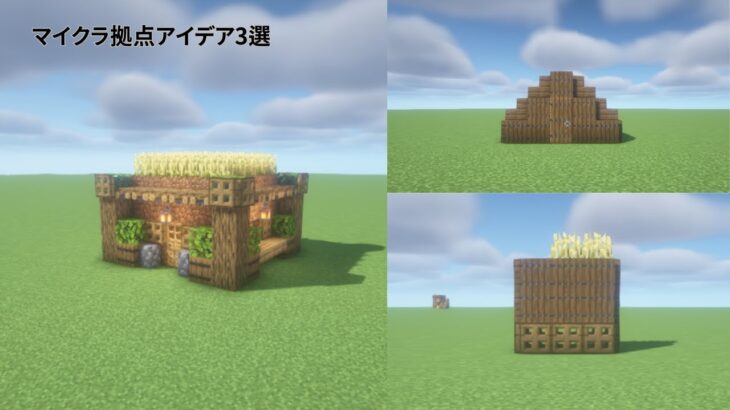 【マイクラ】Shortsで作った拠点建築まとめ＃１【マイクラ建築】【マイクラ拠点アイデア】