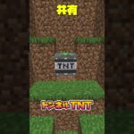 ○○してくれた人の”便利TNT” 【 Minecraft 】 #shorts