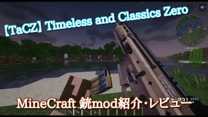 Ver1.20.1対応の銃mod【Timeless and Classics Zero】マイクラmod紹介