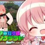 🎮 #ストグラ救急隊マイクラ┊景観豊かな桜村づくり！【 #小花衣ももみ / #Vtuber 】