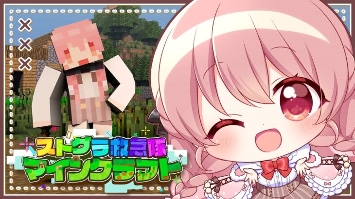 🎮 #ストグラ救急隊マイクラ┊景観豊かな桜村づくり！【 #小花衣ももみ / #Vtuber 】