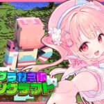 🎮 #ストグラ救急隊マイクラ┊桜村計画🌸川をつくろう【 #小花衣ももみ / #Vtuber 】