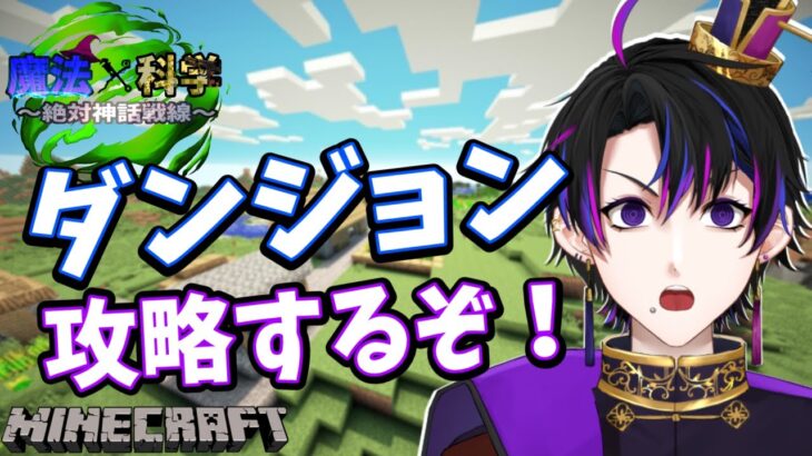 【新人Vtuber】海賊船に攻め込むぞ！！【マインクラフト/魔法×科学～絶対神話戦線～#朝活vtuber 】