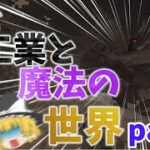 【ゆっくり実況】createと魔法と銃の世界で生きるpart２【マイクラ】