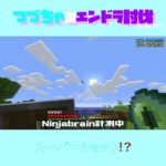 【マイクラ】スーパーショット！？　 fromつづちゃのエンドラ討伐！2024/09/10　#Minecraft　#Shorts