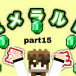 エメラルド大量取引！村人と仲良くなろう！【maincraft/マインクラフト】