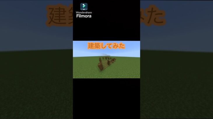 建築楽しい#minecraft #マインクラフト #マイクラ #マイクラ統合版