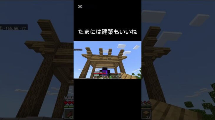 建築パートでーす！！#ゲーム実況 #minecraft #実況 #マイクラ #マイクラ実況 #マインクラフト #切り抜き動画