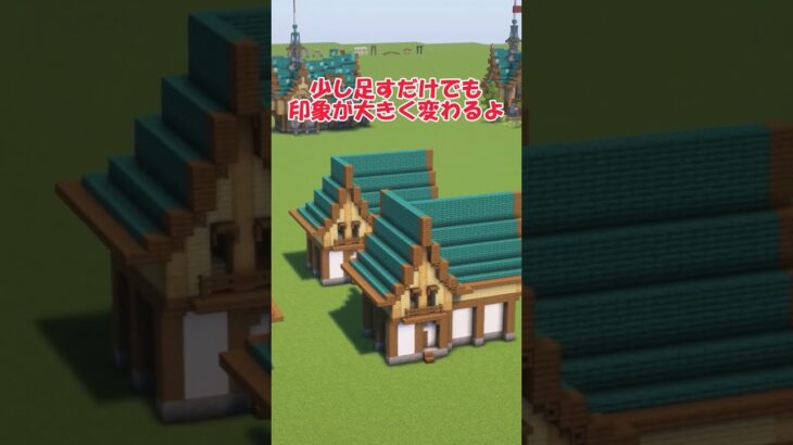 マイクラでおしゃれな家を作るにはテンプレートを覚えよう！ #建築 #マインクラフト #マイクラ #建築講座 #minecraft #建築チャンネル #マイクラ建築 #マインクラフトおしゃれな家の作り方