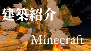 建築紹介📕🌿‬🐝 #minecraft