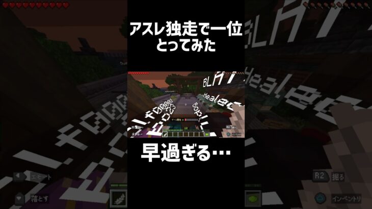 アスレ独走で一位とってみた　#マイクラ#minecraft