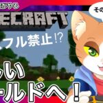 ピースフル禁止！エッセイ漫画家がやるマイクラⅡ【#マインクラフト / #マイクラ初心者 / #minecraft / #Vtuber / #カナまや 】