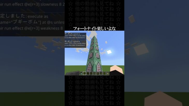 【マイクラ】フォートナイトのブギーボムっぽいものを作ってみた　#マイクラ #マインクラフト #minecraft #ゲーム #マイクラコマンド #フォートナイト #fortnite #shorts