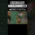 【マイクラ建築】洞窟にジブリに出てきそうな家をたくさん作ってみた #minecraft #マインクラフト #マイクラ #マイクラ建築 #minecraftshorts #shorts