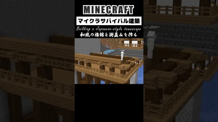 【マイクラ建築】ファンタジー和風の街並みをサバイバルで作ってみた #minecraft #マインクラフト #マイクラ #マイクラ建築 #minecraftshorts #shorts