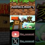 凹型の家！ #minecraft #マインクラフト #マイクラ #マイクラ建築 #ゆっくり実況 #shorts