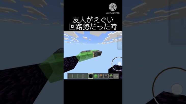 友人がえぐい回路勢だった時    #マインクラフト #マイクラ #おすすめにのりたい #minecraft #shorts