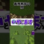 この話題多分絶対よくないやつ【はち / minecraft】#minecraft  #shorts