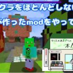 🔰【マインクラフト】後編(終)。息子が作ったマイクラmodに煽られる父。魔法の世界を旅する。