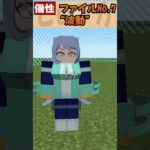 僕はヴィランだ#マイクラ #マインクラフト #自作mod #mod実況 #minecraft #ヒロアカmod #ヒロアカ #僕のヒーローアカデミア #mha #mhc#ねじれちゃん #波動ねじれ