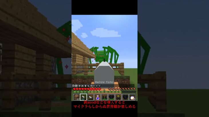 想像を絶する鬼畜mod #マインクラフト #shorts #minecraft