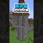 ○○した人の家part1【マインクラフト】#マイクラ #shorts