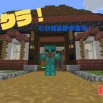 【マインクラフト】拠点よりエンチャント部屋が優先された物語！　part2