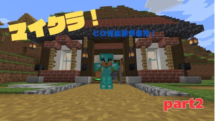 【マインクラフト】拠点よりエンチャント部屋が優先された物語！　part2