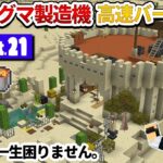 【マイクラ統合版】無限マグマ製造機！高速バージョンが凄すぎる！【マイクラ実況】 part21