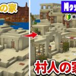 【マイクラ統合版】植林場作って原木大量にゲット！村人の家をおしゃれにしてあげたら奇跡がおきて感動した【マイクラ実況】 part22