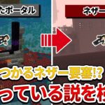 【マイクラ】簡単！ネザー要塞を見つける方法を検証見てみたらガチだったｗ【マイクラ実況】 part23