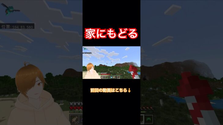 part63-15一度家にもどる！ #マイクラ #マインクラフト #minecraft #マイクラ統合版 #マイクラ実況 #マインクラフト実況 #マイクラ初心者 #ゲーム #ゲーム実況