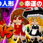 【マイクラ】幸運のふもふも人形が厄災からご主人を守ります！part63【Touhou Little Maid/ゆっくり実況/マインクラフト/Minecraft/まいくら/東方リトルメイド】